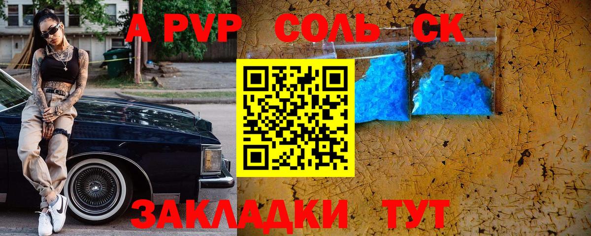 Киселёвск  A PVP VHQ  A PVP Crystall  Вход с VPN  Alpha PVP  Альфа ПВП СК 