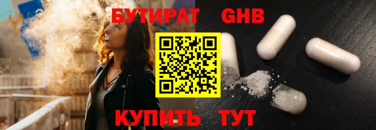 Бутират жидкий экстази Киселёвск