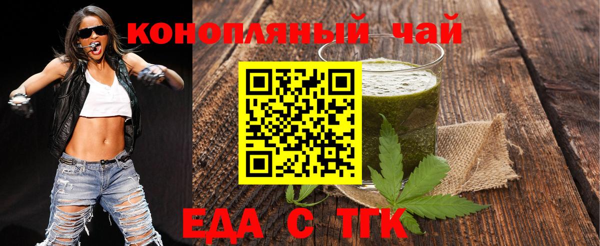 Еда ТГК конопля  Вход с VPN  Киселёвск 