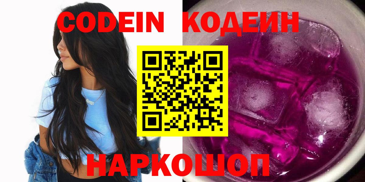 Киселёвск  как найти наркотики  Кодеин Purple Drank  Вход с VPN  Кодеиновый сироп Lean напиток Lean (лин) 