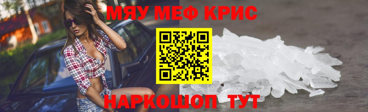 Меф мяу мяу кристаллы Киселёвск