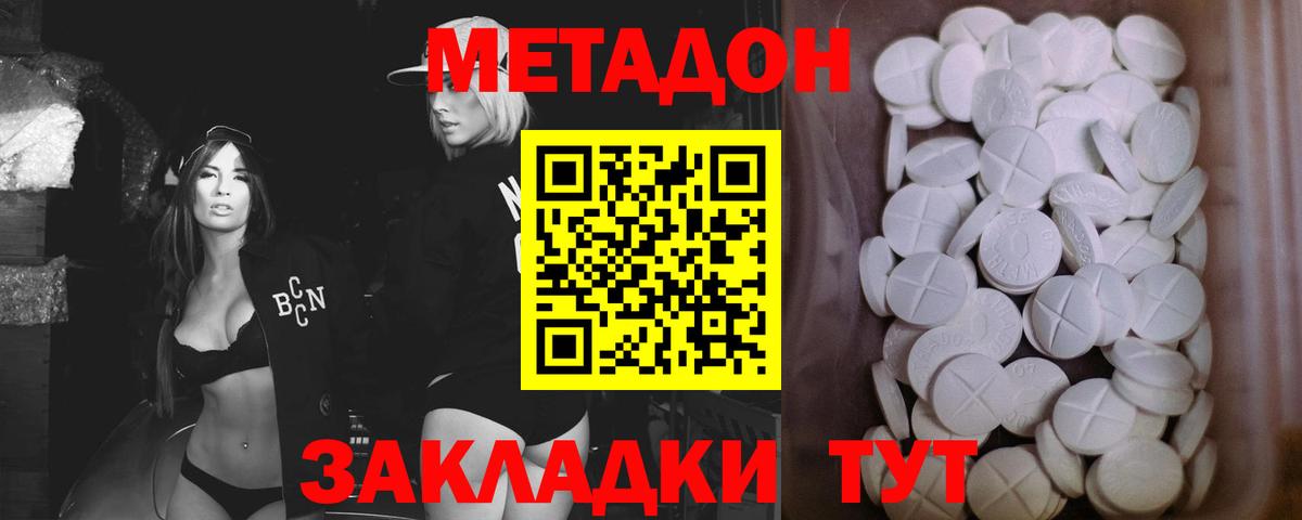 Метадон белоснежный  Вход с VPN  Киселёвск  Метадон кристалл 