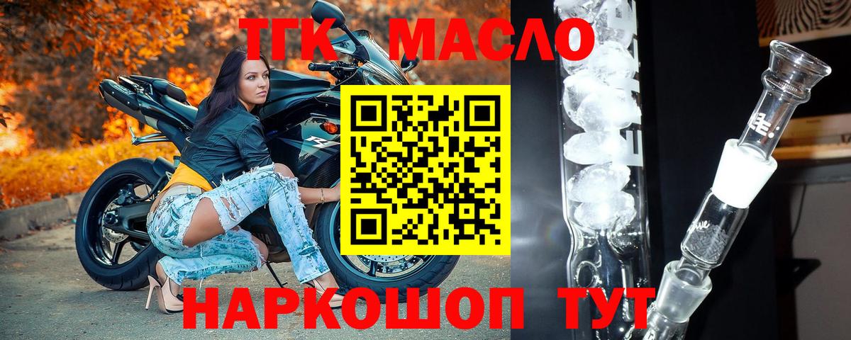 ТГК жижа  ТГК вейп  Киселёвск  Вход с VPN 